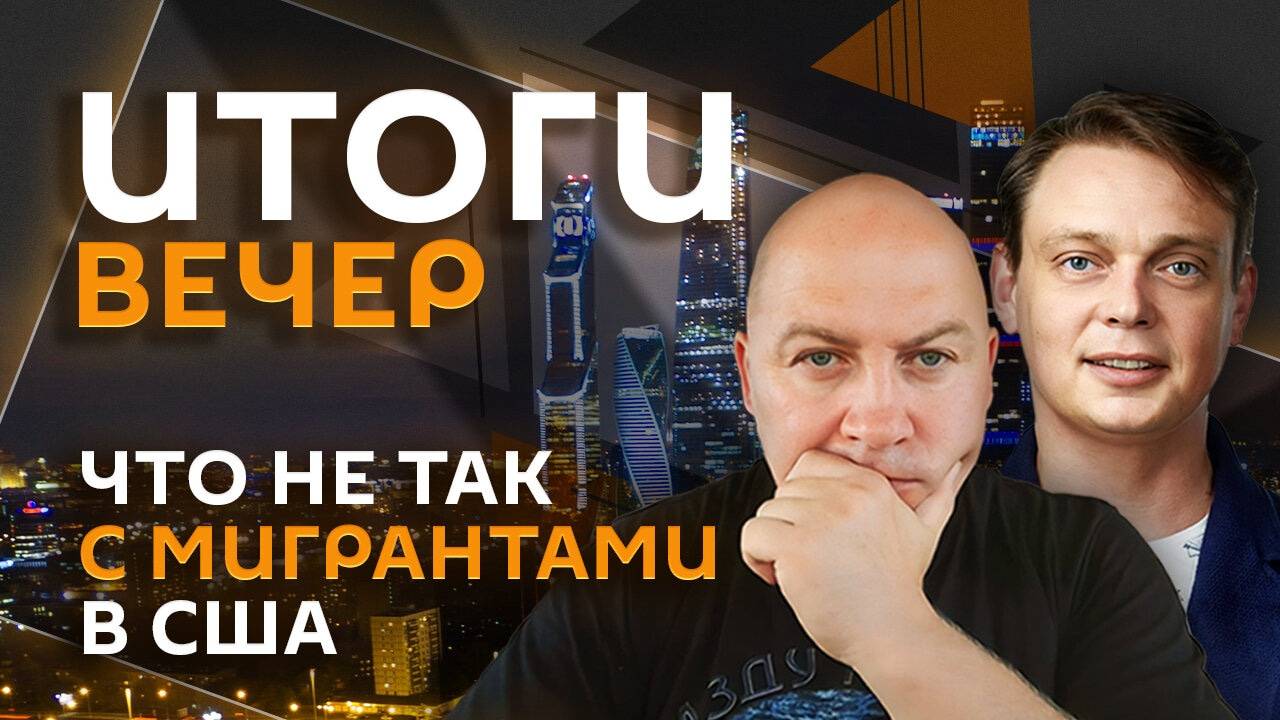 Андрей Сидорчик. Мигранты в США, 