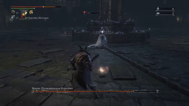 Bloodborne : Ярнам, Птумерианская Королева смотреть онлайн