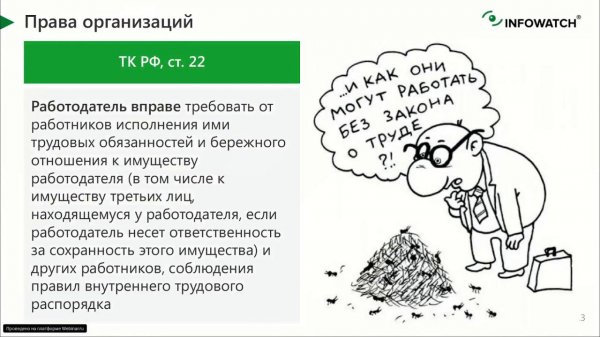 Легитимность применения DLP в организациях