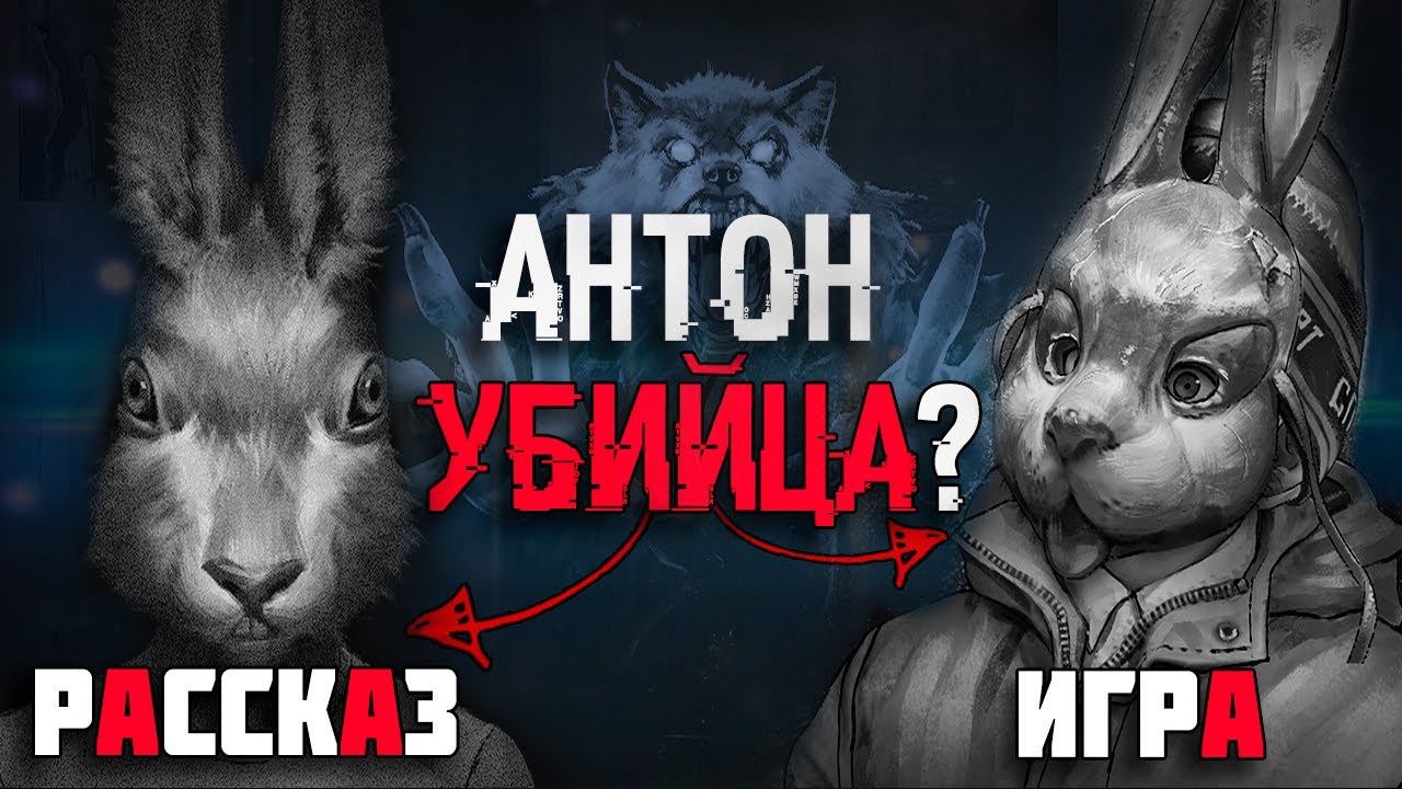 БЕЗ СПОЙЛЕРОВ - СРАВНЕНИЕ РАССКАЗА И НОВЕЛЛЫ Tiny Bunny (Зайчик) | ТЕОРИИ, СЮЖЕТ И КОНЦОВКИ ЗАЙЧИК смотреть онлайн