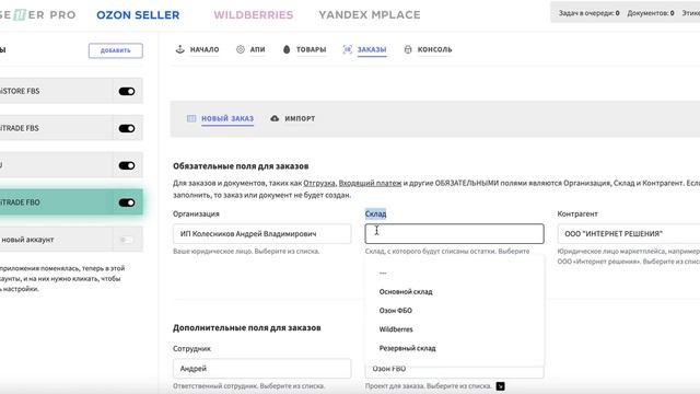Настройка интеграции МойСклад - OZON по схеме FBO