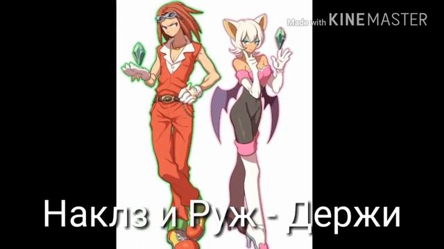 Песни в головах у парочек из Соника смотреть онлайн