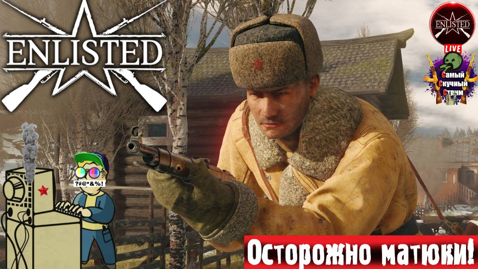 Enlisted | Энлистед | Я попал! #enlisted #шутер смотреть онлайн