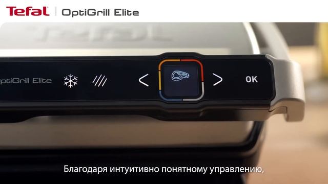 Умный электрогриль OptiGrill Elite от Tefal с интуитивным управлением для блюд в одно касание смотреть онлайн