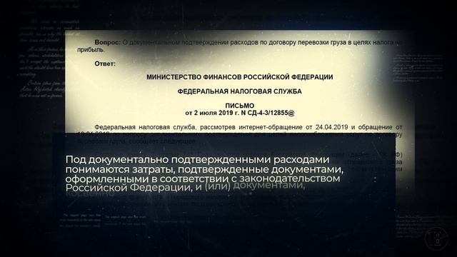 Как подтвердить перевозку грузов смотреть онлайн