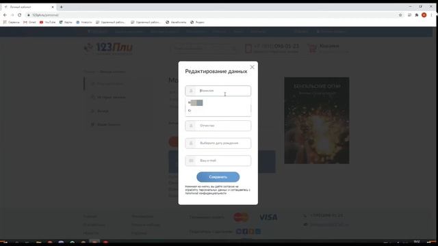 Заполнение анкеты в личном кабинете 123pli ru смотреть онлайн
