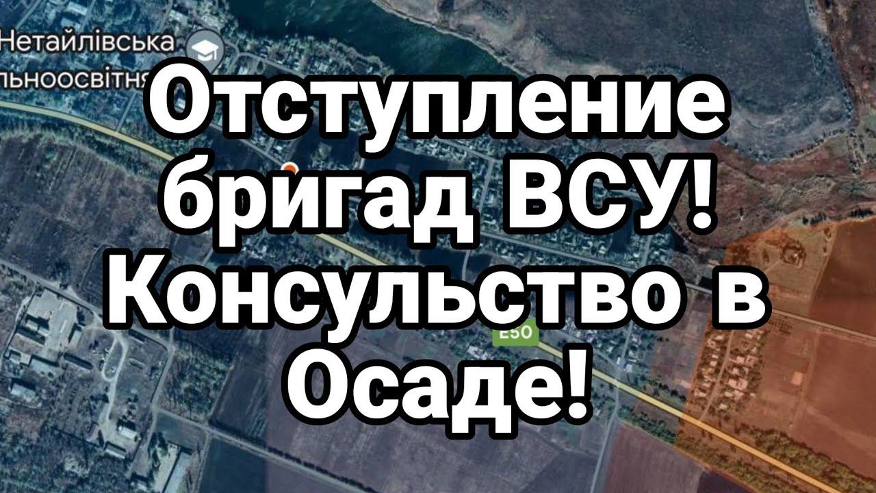 0ТСТУПЛЕНИЕ БРИГАД ВСУ!