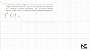Задание №5.452 Математика 5 класс.2 часть. ГДЗ. Виленкин Н.Я.