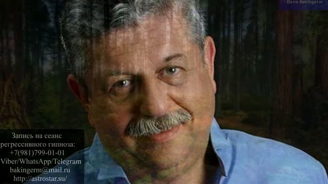 Михаил Борисов. Причина болезни и смерти. Регрессивный гипноз. Елена Бэкингерм.
