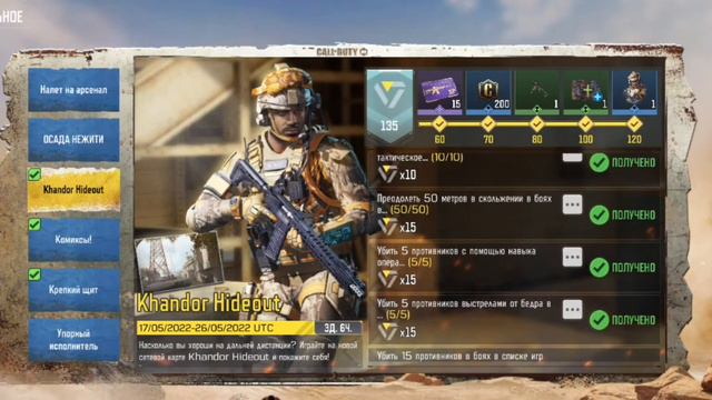 КАК ПРОЙТИ СОБЫТИЕ KHANDOR HIDEOUT | КАК ПОЛУЧИТЬ КАПИТАНА | CALL OF DUTY MOBILE смотреть онлайн