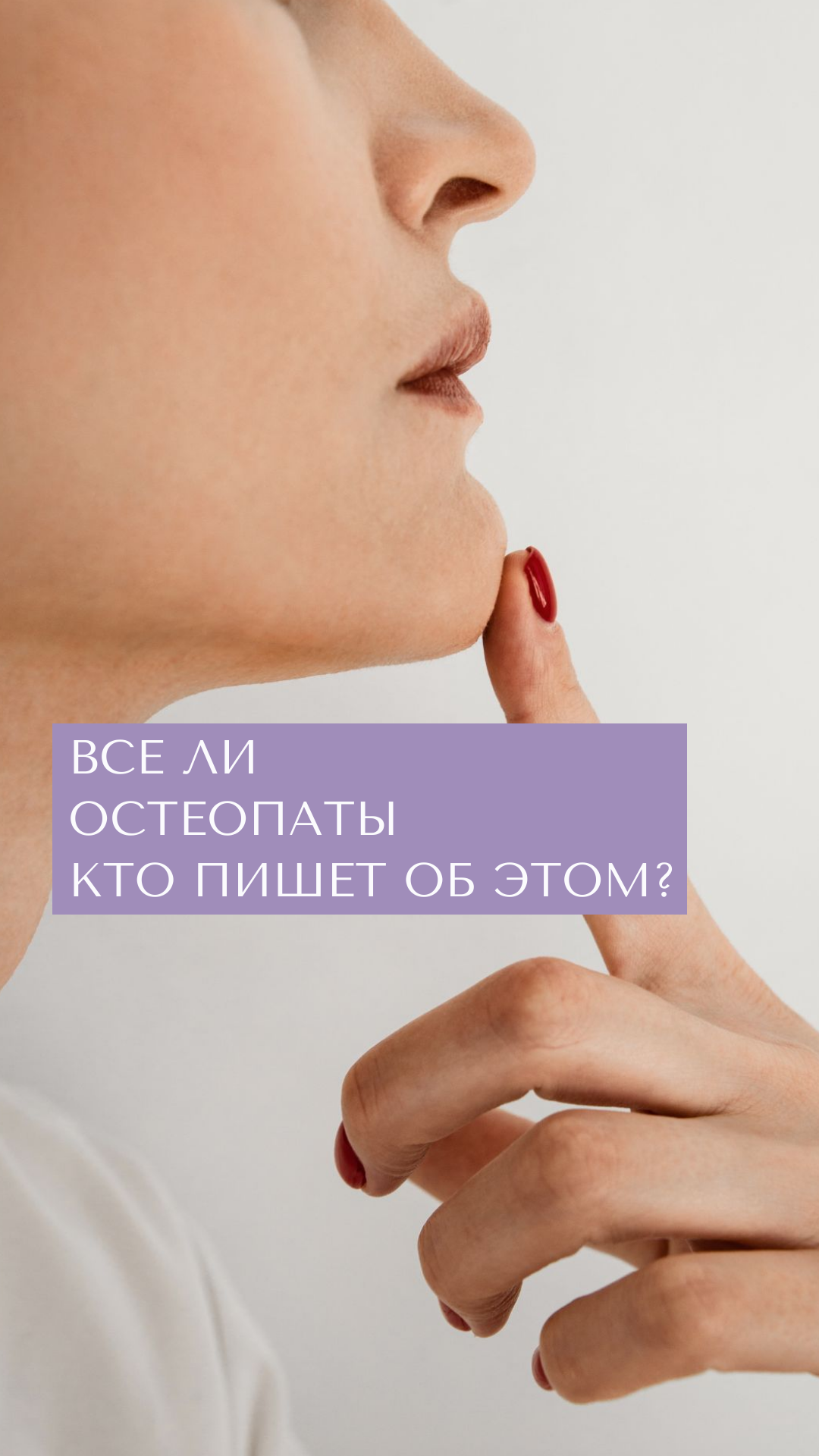 Все ли остеопаты ими являются?