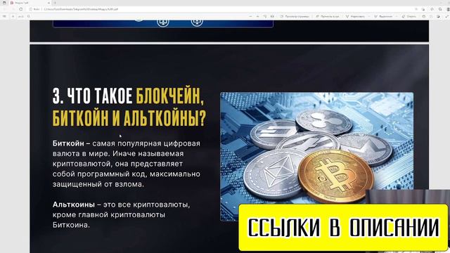 Что такое блокчейн, биткойн и альткойны? Корреляция, доминация, капитализация. Курс DYOR. смотреть онлайн