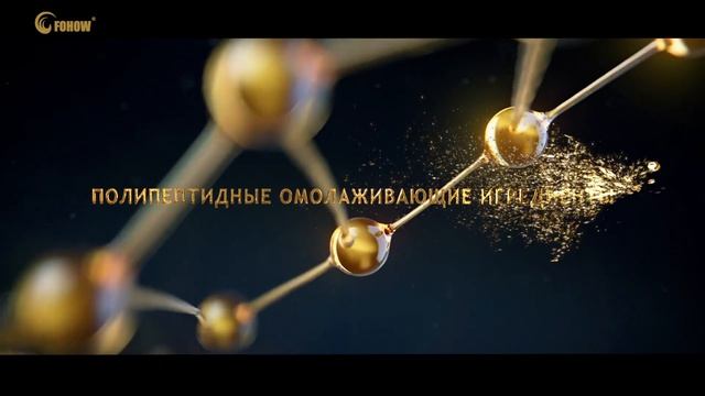 Косметика Fohow смотреть онлайн