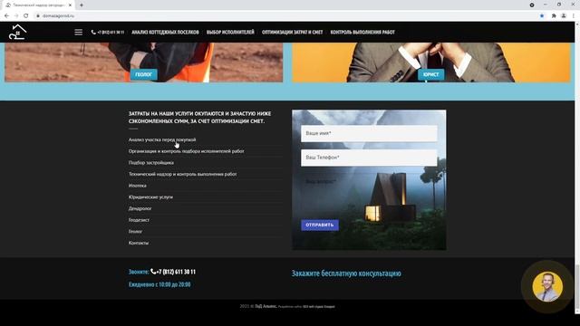 КОРПОРАТИВНЫЙ САЙТ ПО СТРОИТЕЛЬНОЙ ТЕМАТИКЕ смотреть онлайн