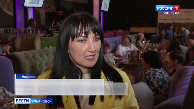 В Ульяновской области дан старт марафону возможностей смотреть онлайн