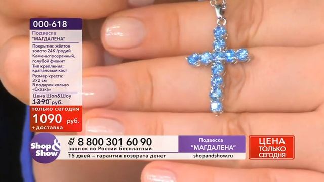 Shop & Show (Украшения). [000-618] Подвеска-крест «Магдалена» (000618) смотреть онлайн
