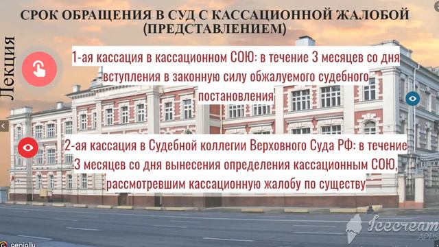 срок кассационного обжалования смотреть онлайн