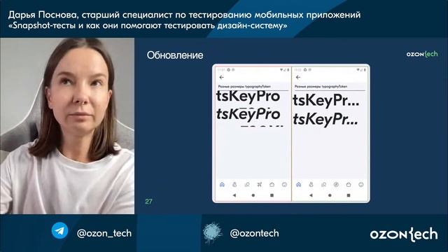 Ozon Tech Community Mobile Meetup смотреть онлайн
