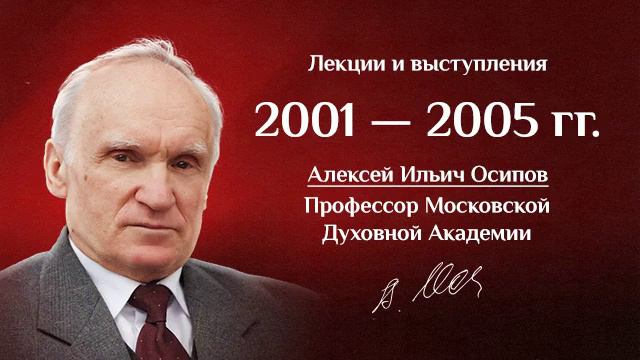 2003 01 21 Сотериология протестантизма — Protestant soteriology смотреть онлайн