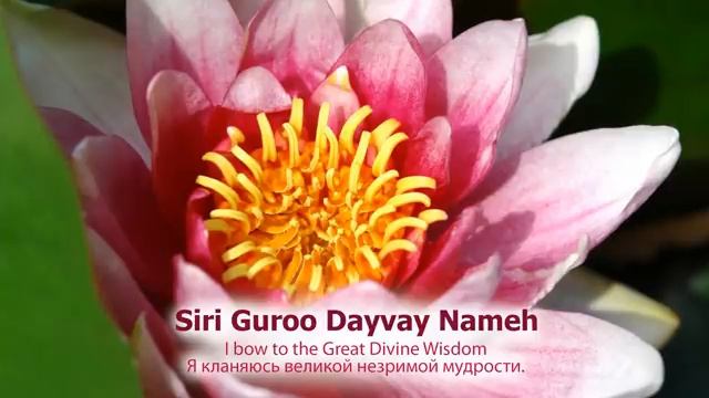 Ad Gure Name Mantra - Аад Гурей Наме.mp4 смотреть онлайн