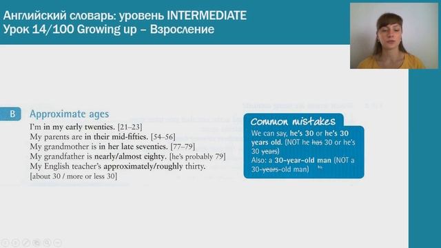 Growing up || Взросление || Английский словарь: уровень INTERMEDIATE || Урок #14 смотреть онлайн