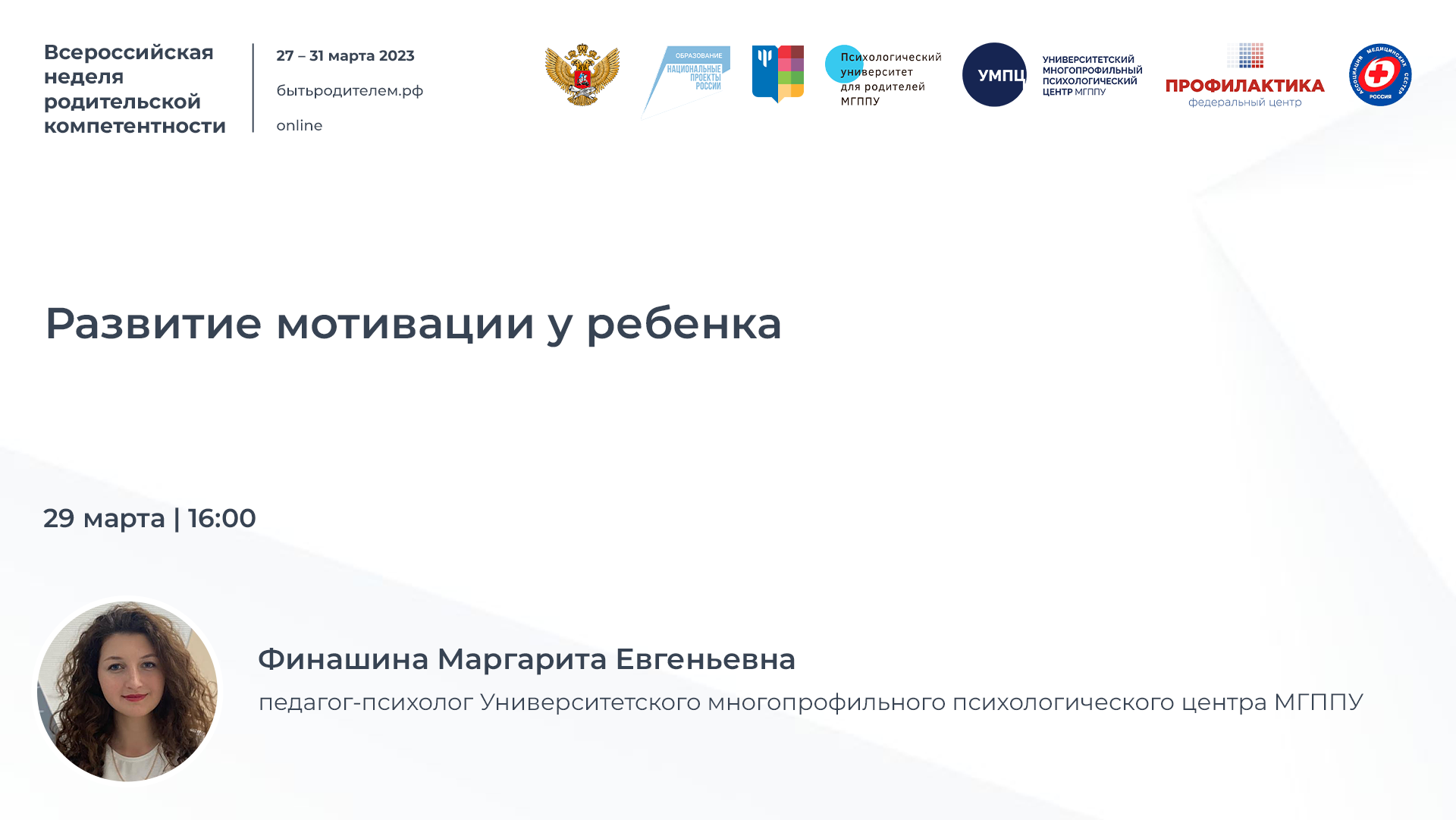 Развитие мотивации у ребенка смотреть онлайн