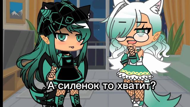 [😟]'Ну что же ты молчишь, не поднимая глаз?' [😣] ¡|Gacha Club ¡| meme смотреть онлайн