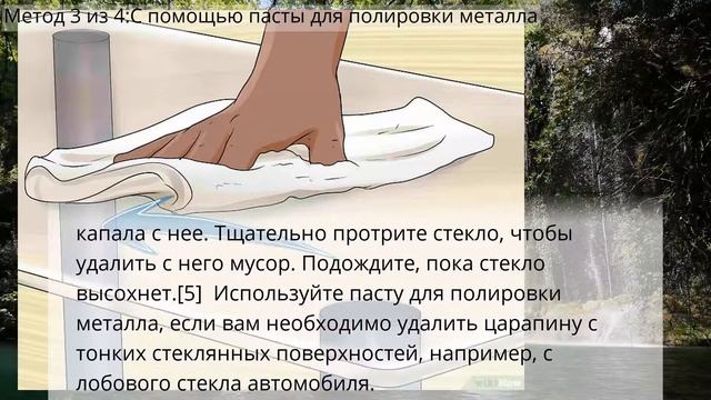 Как удалить царапины со стекла смотреть онлайн