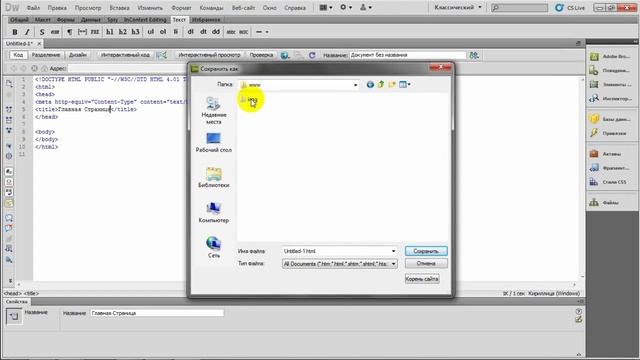 Создание главной страницы сайта в Dreamweaver смотреть онлайн