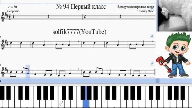 Сольфеджио Б Калмыков, Г Фридкин 1 класс № 94 смотреть онлайн