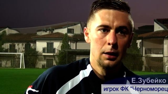 Евгений Зубейко об игре с ФК Высочина Чехия 06 02 2018 смотреть онлайн