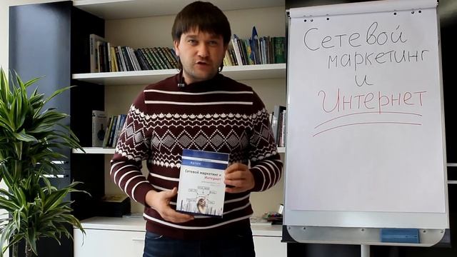 Сетевой маркетинг и Интернет смотреть онлайн