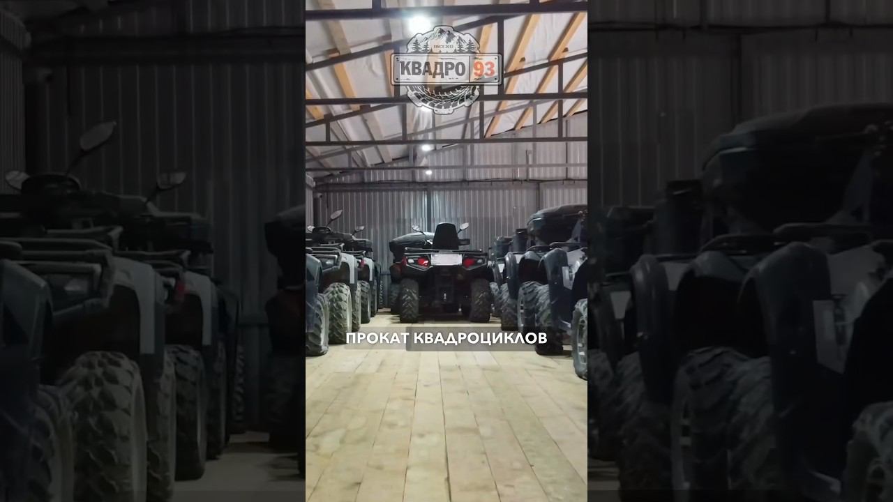 Где починить квадроцикл в Геленджике - хранение и полный сервис #квадроциклы смотреть онлайн