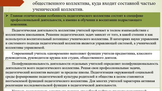 Кагазбаева А.К. Лекция 11.-Педагогический коллектив как объект и субъект управления- МПРО2. смотреть онлайн