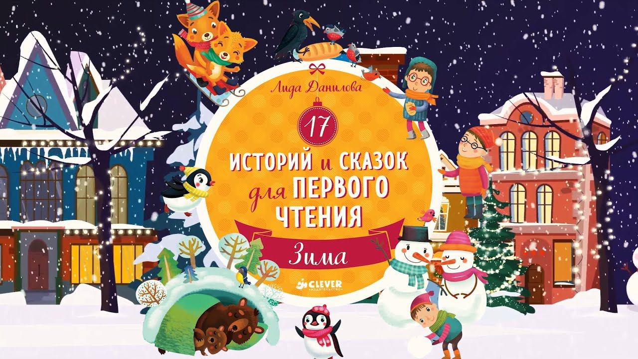 Лида Данилова "Оленёнок и Мишка" смотреть онлайн