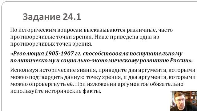 Консультация к ЕГЭ по истории. Задание 24