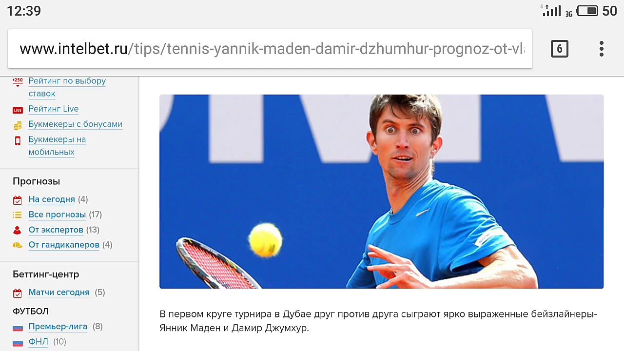 Как вас наёживают на прогнозах смотреть онлайн