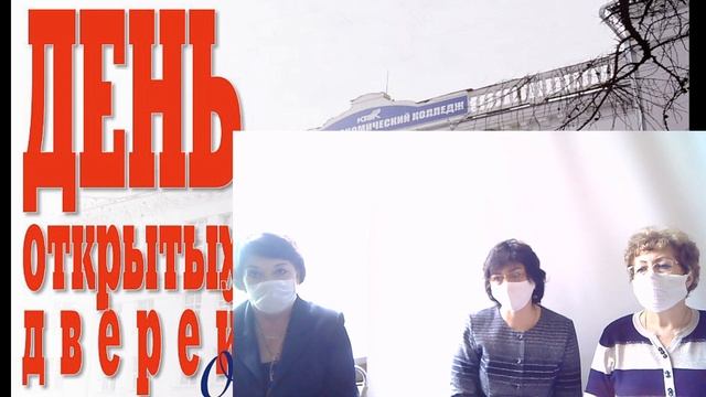 День открытых дверей (КТЭК) - май 2020 смотреть онлайн
