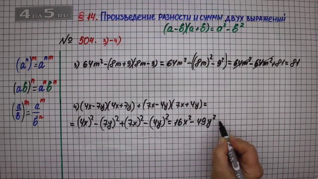 Упражнение № 504 (Вариант 3-4) – ГДЗ Алгебра 7 класс – Мерзляк А.Г., Полонский В.Б., Якир М.С. смотреть онлайн