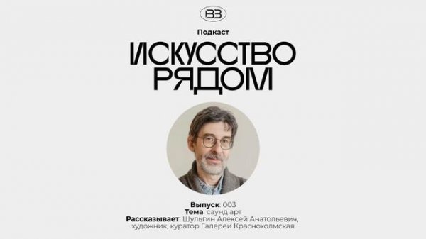 О первой в России sound art галерее