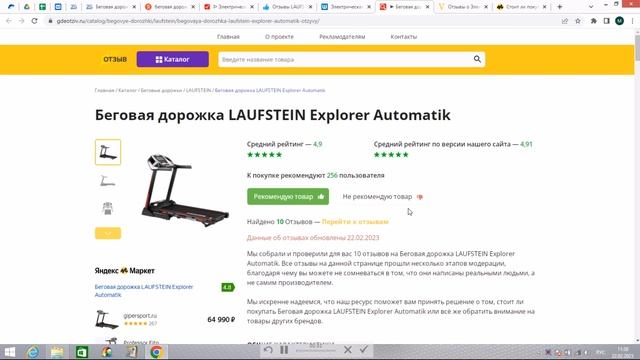 Беговая дорожка Laufstein Explorer Automatik отзывы и обзор репутации в интернете смотреть онлайн