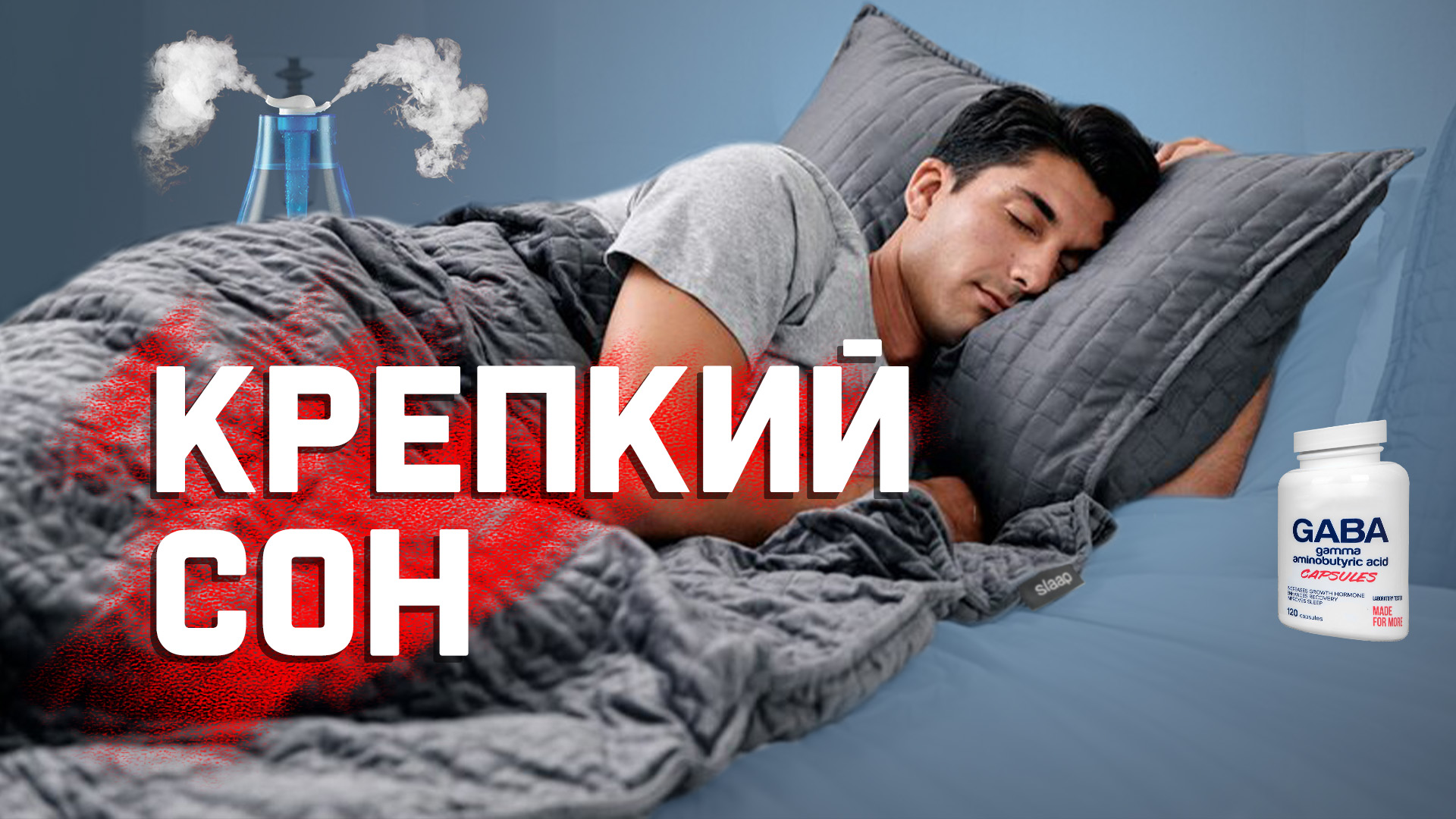 Что купить, чтобы хорошо поспать? смотреть онлайн