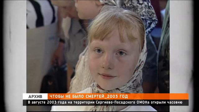 Чтобы не было смертей. 2003 год. 05 августа. смотреть онлайн