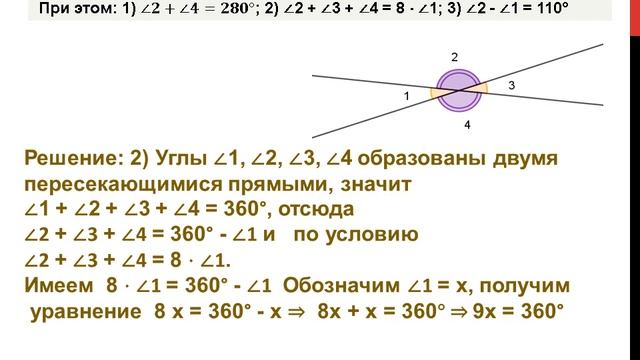 Задача Вертикальные углы смотреть онлайн