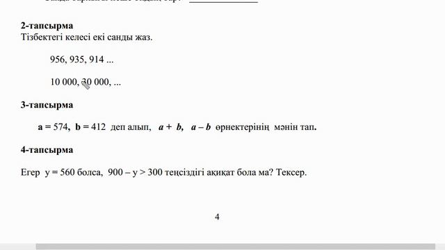 3 СЫНЫП №1 БЖБ