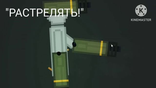 человек-турель(people playground,машинима) смотреть онлайн