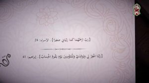 Дуа за родителей