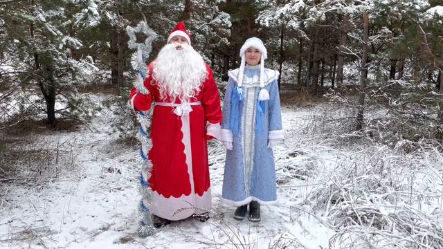Новогоднее поздравление от Деда Мороза и Снегурочки из села Берёзово смотреть онлайн