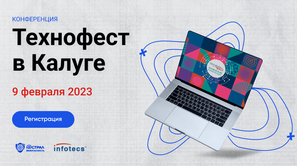 ИнфоТеКС ТехноФест смотреть онлайн