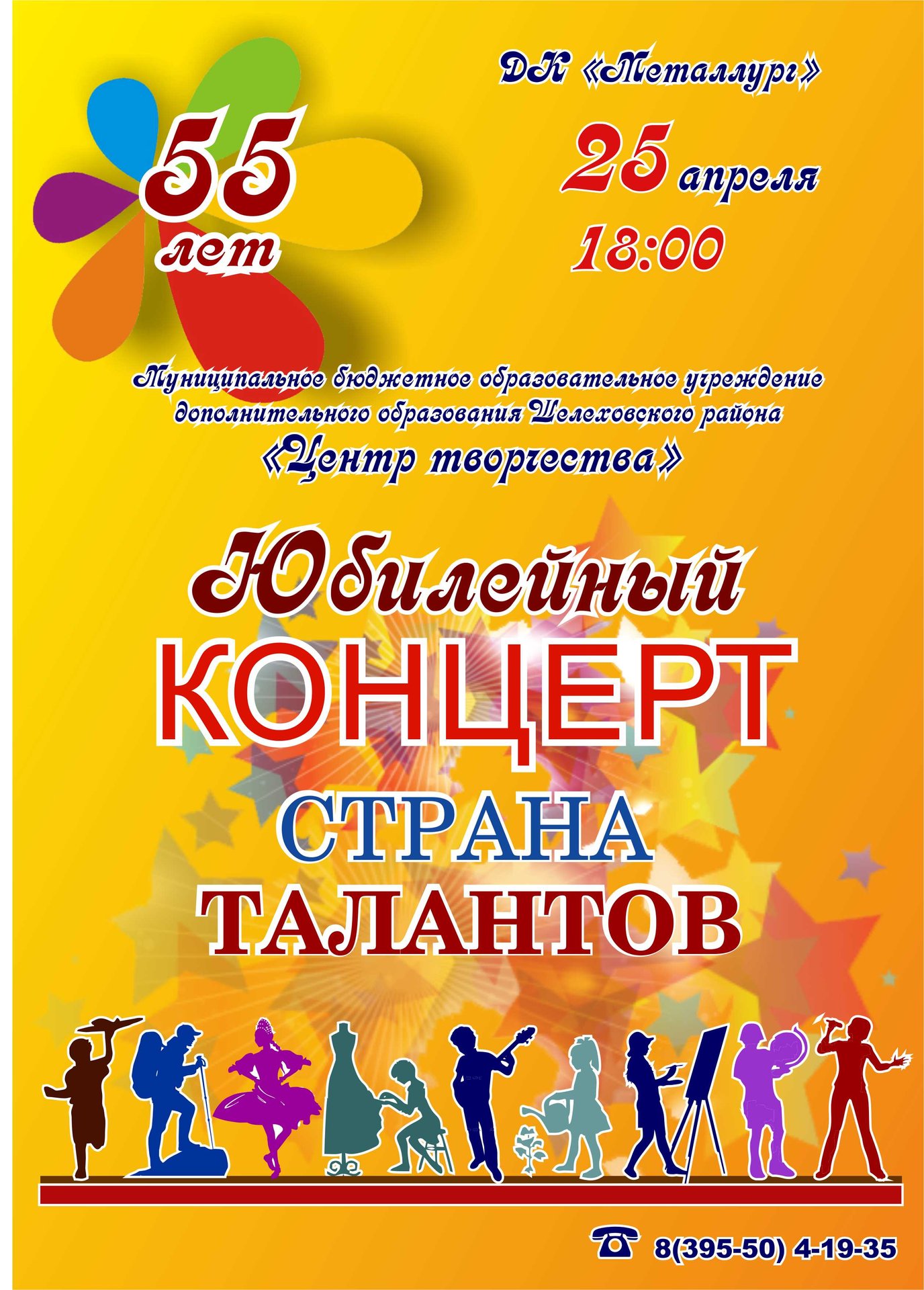 Центру творчества - 55 лет. Отчетный концерт